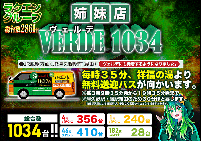 姉妹店ヴェルデ(ノーマル)　横